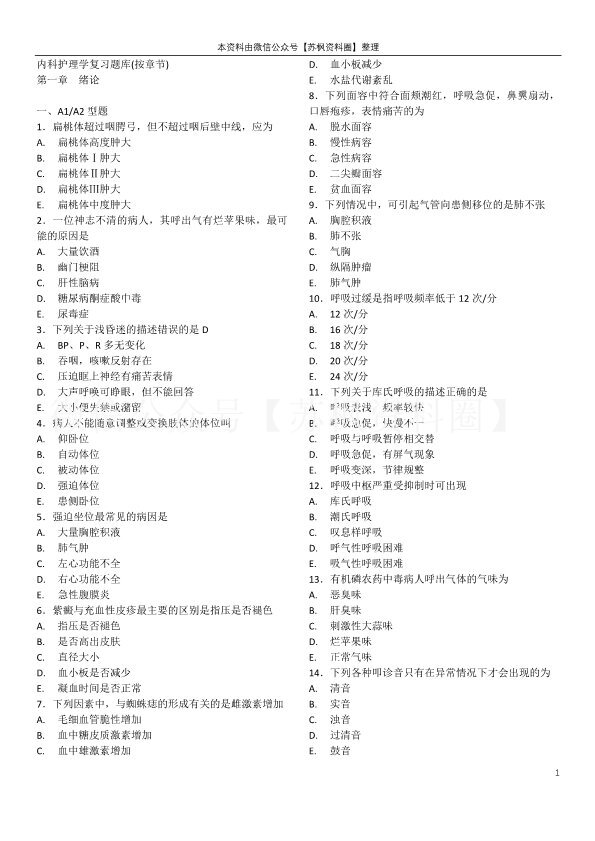 内科护理学